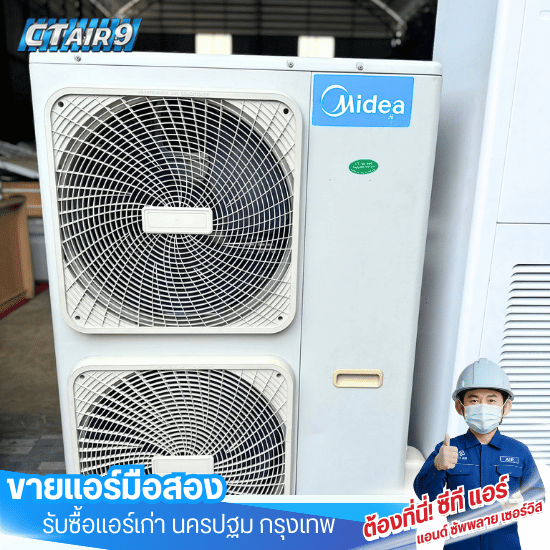 แอร์มือสอง สภาพดี - ขายแอร์มือสอง รับซื้อแอร์เก่า - C.T.Air
